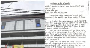 बांदा में भ्रष्टाचार का बड़ा खुलासा, अवैध मल्टीप्लेक्स, प्रशासनिक हेराफेरी और करोड़ो की साजिश